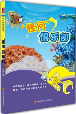 

“怪问”？俱乐部