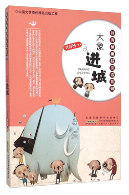 

大象进城