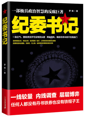 

纪委书记