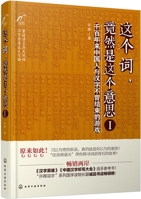 

这个词，竟然是这个意思（1）
