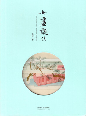 

如画观法