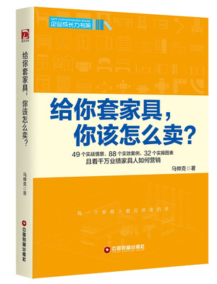 

给你套家具你该怎么卖