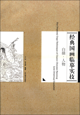 

白描·人物