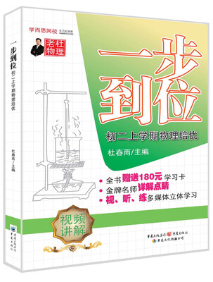 

学而优网校之一步到位：初二上学期物理培优