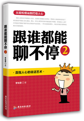 

跟谁都能聊不停2