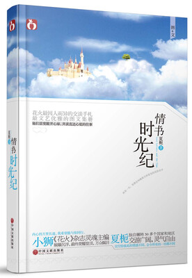 

情书·时光纪