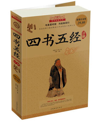 

国学典藏书系四书五经详解超值白金版