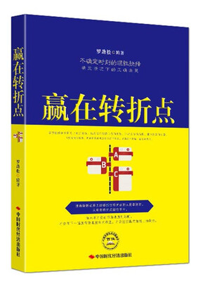 

赢在转折点