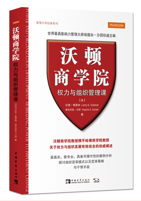 

沃顿商学院权力与组织管理课
