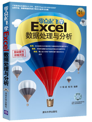 

零点起飞学Excel数据处理与分析（附光盘1张）