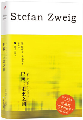 

巴西：未来之国