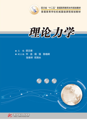 

理论力学