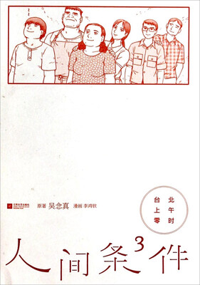

人间条件3台北上午零时