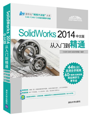 

SolidWorks2014中文版从入门到精通