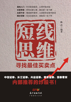 

短线思维寻找最佳买卖点