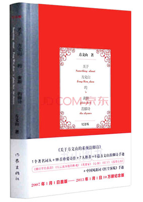 

关于方文山的素颜韵脚诗纪念版