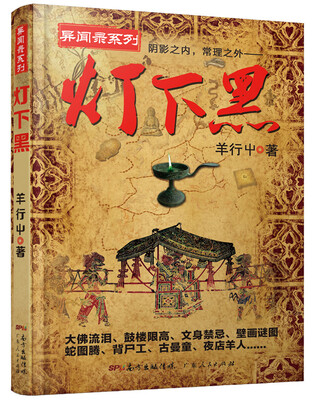 

灯下黑
