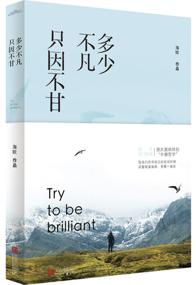 

多少不凡只因不甘附书签