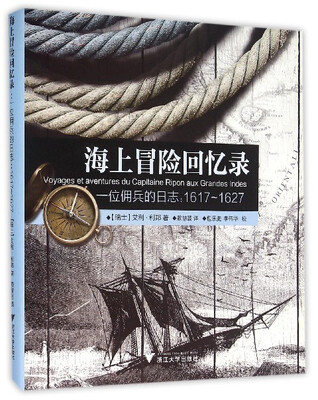

海上冒险回忆录