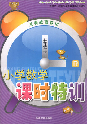 

小学数学课时特训五年级下R