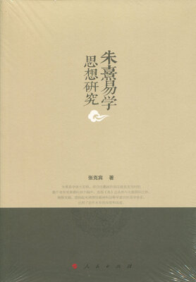 

朱熹易学思想研究