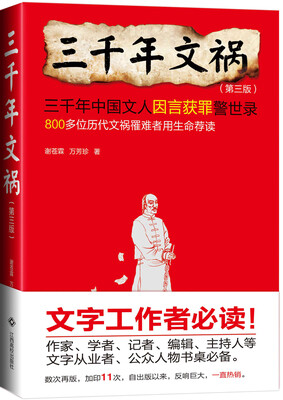 

三千年文祸（第三版）