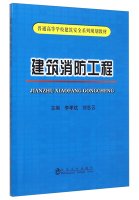 

建筑消防工程