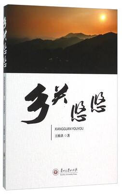 

乡关悠悠