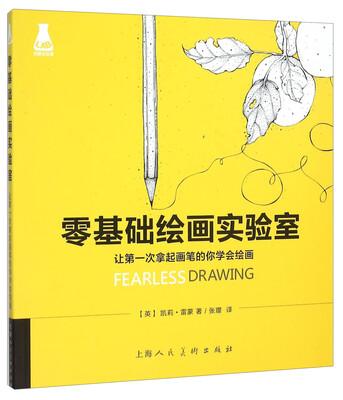 

让第一次拿起画笔的你学会绘画零基础绘画实验室