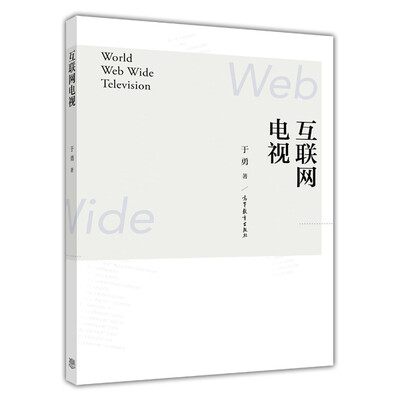 

互联网电视