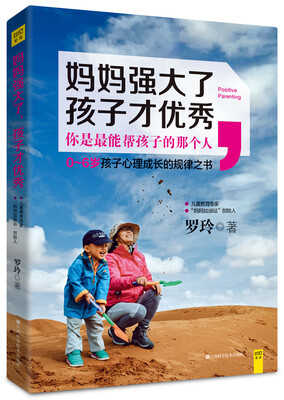 

妈妈强大了 孩子才优秀