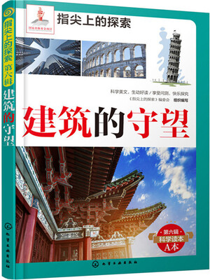 

指尖上的探索：建筑的守望