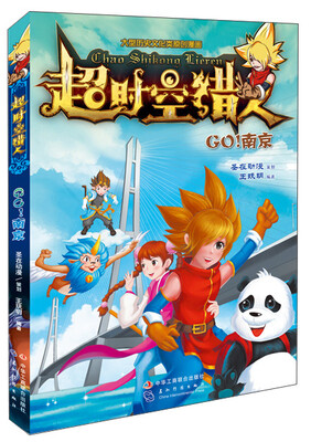 

超时空猎人Go南京