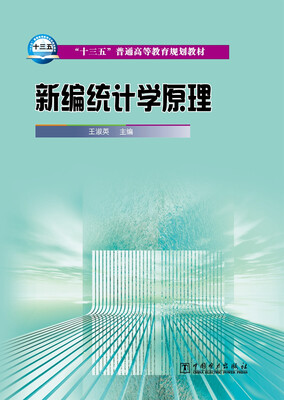 

新编统计学原理