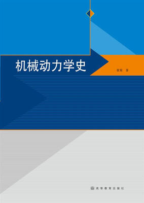 

机械动力学史