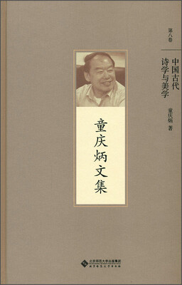

中国古代诗学与美学（第八卷）
