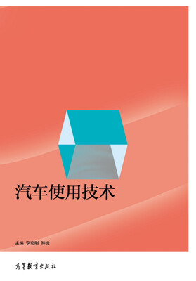 

汽车使用技术