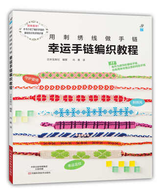 

幸运手链编织教程