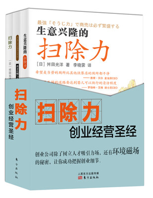 

扫除力创业经营圣经