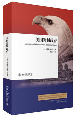

美国宪制政府