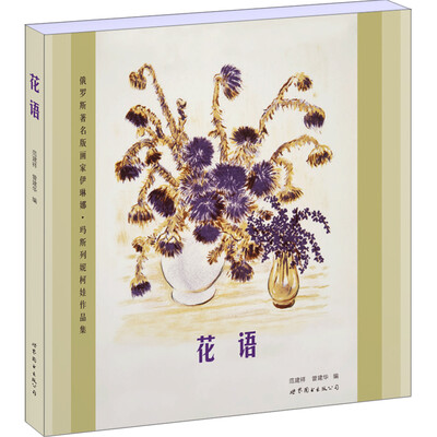 

花语