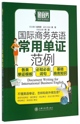 

国际商务英语常用单证范例
