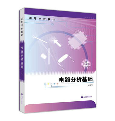 

电路分析基础
