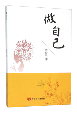 

做自己