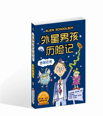 

外星男孩历险记 地球任务