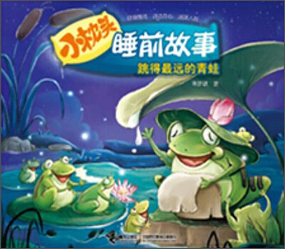 

跳得最远的青蛙