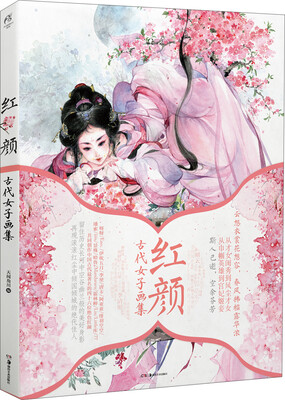 

红颜古代女子画集