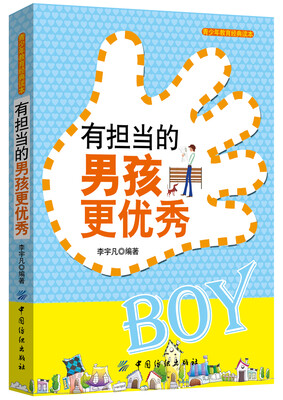 

有担当的男孩更优秀