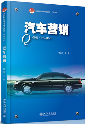 

汽车营销