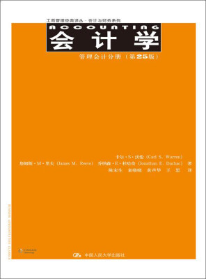 

会计学：管理会计分册（第25版）（工商管理经典译丛·会计与财务系列）